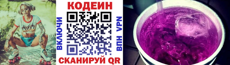 Codein Purple Drank  Кувандык 